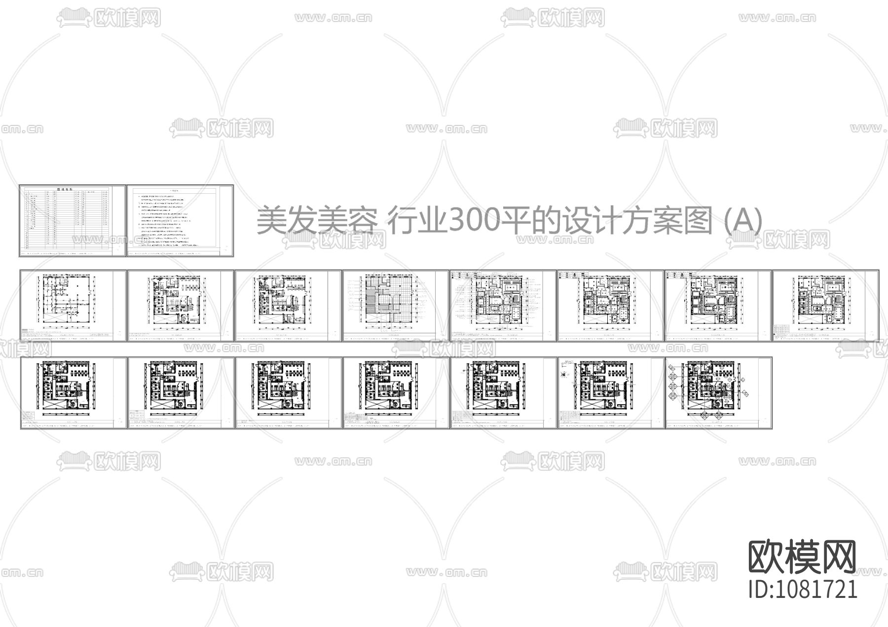 美发美容店300平的设计方案图