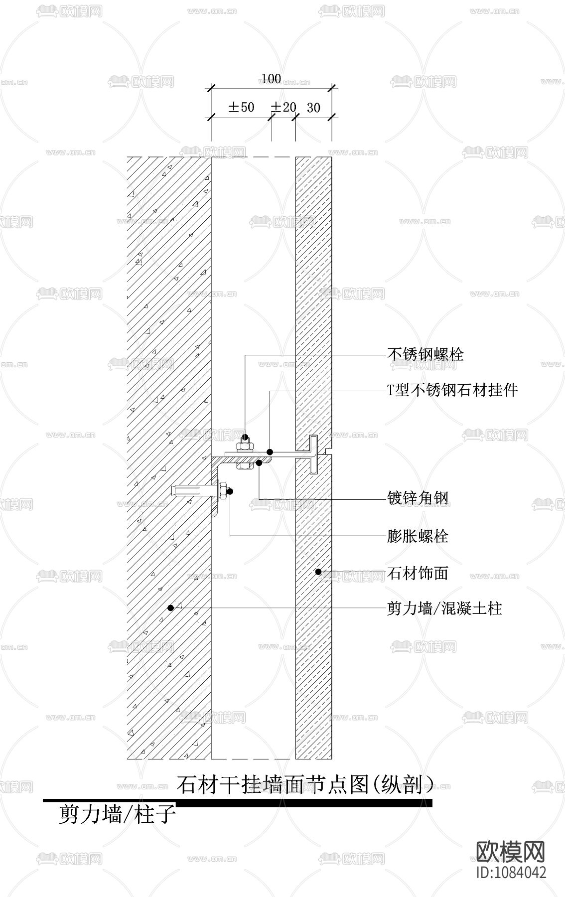 石材干挂墙面节点图(纵剖）（剪力墙柱子下载