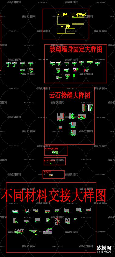 各种节点大样收口