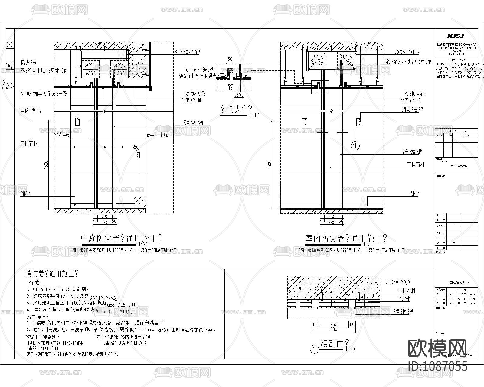 室内防火卷帘通用节点大样详图下载（渲染图6）
