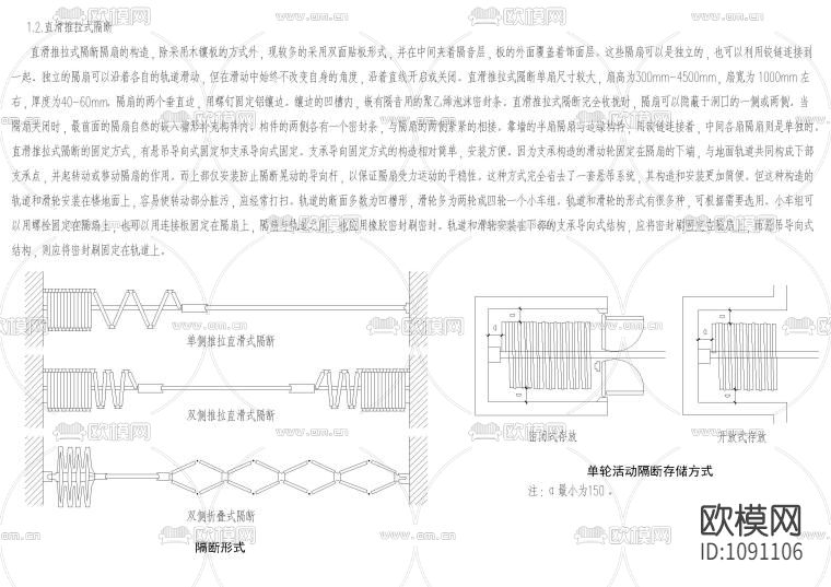 设计院标准图集 -活动隔断节点下载（渲染图6）