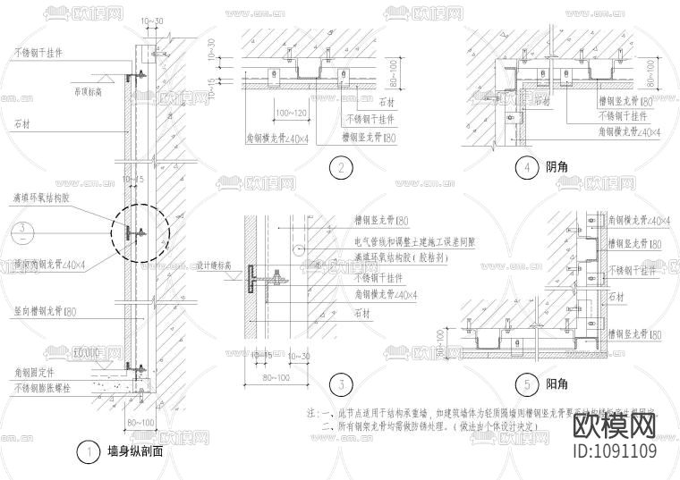 设计院标准图集 -全套墙面石材节点 干挂大理石 贴砖剖面 各种材料接缝做法下载（渲染图1）