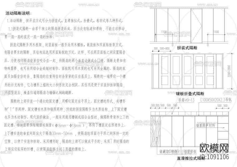 设计院标准图集 -活动隔断节点下载（渲染图5）