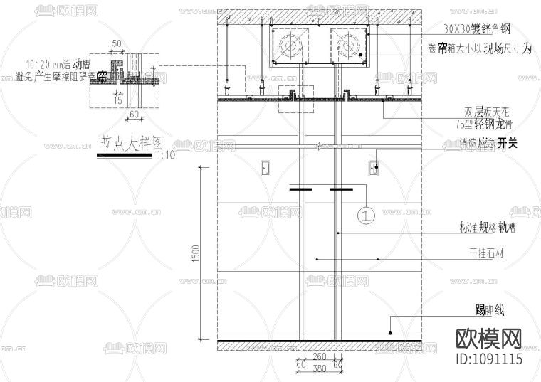 室内防火卷帘通用节点大样详图 消防卷帘详图 大样 剖面 节点下载（渲染图5）