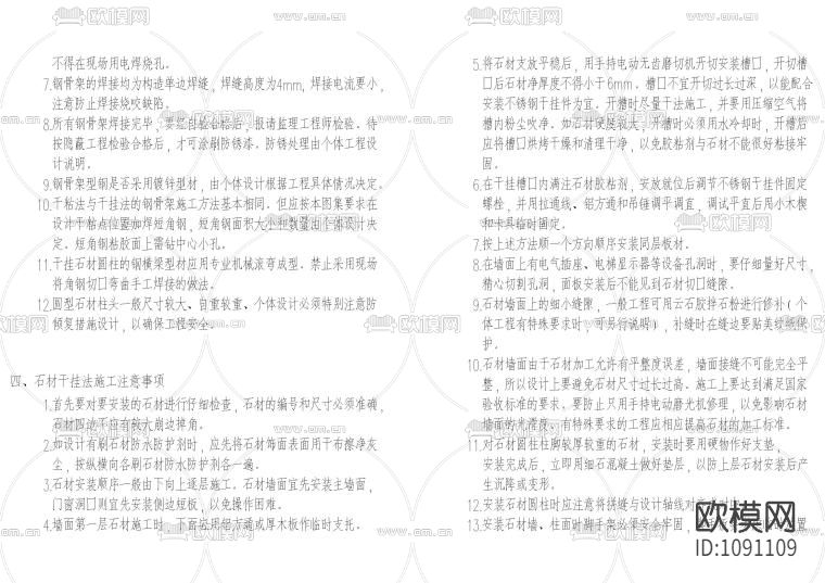 设计院标准图集 -全套墙面石材节点 干挂大理石 贴砖剖面 各种材料接缝做法下载（渲染图10）