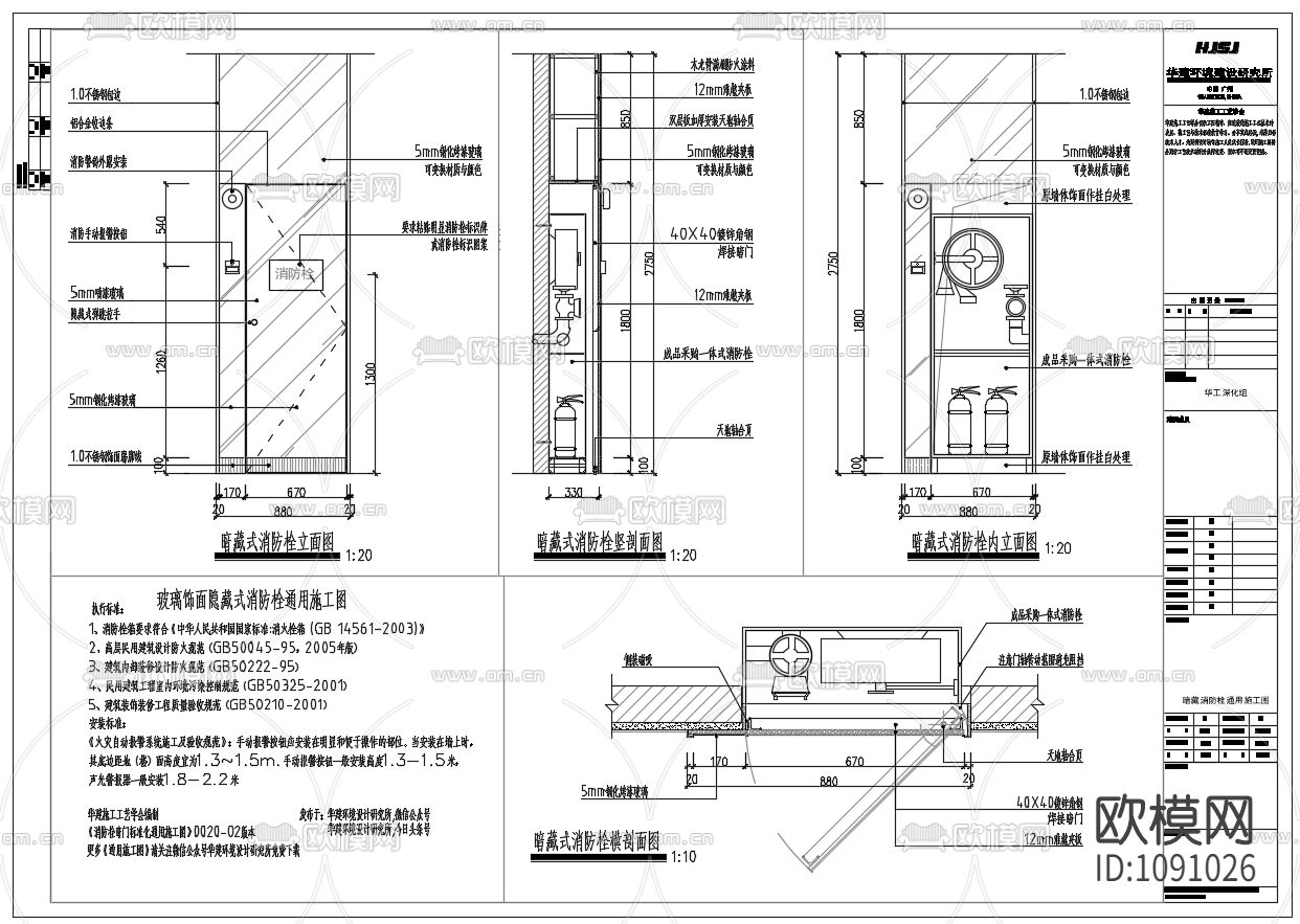 玻璃，石材，木饰面暗藏式消防栓节点详图下载（渲染图9）