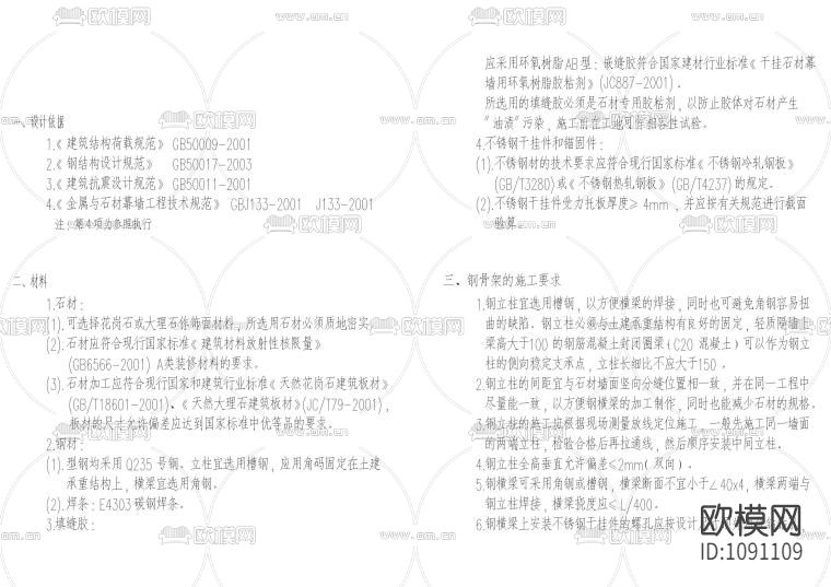 设计院标准图集 -全套墙面石材节点 干挂大理石 贴砖剖面 各种材料接缝做法下载（渲染图6）