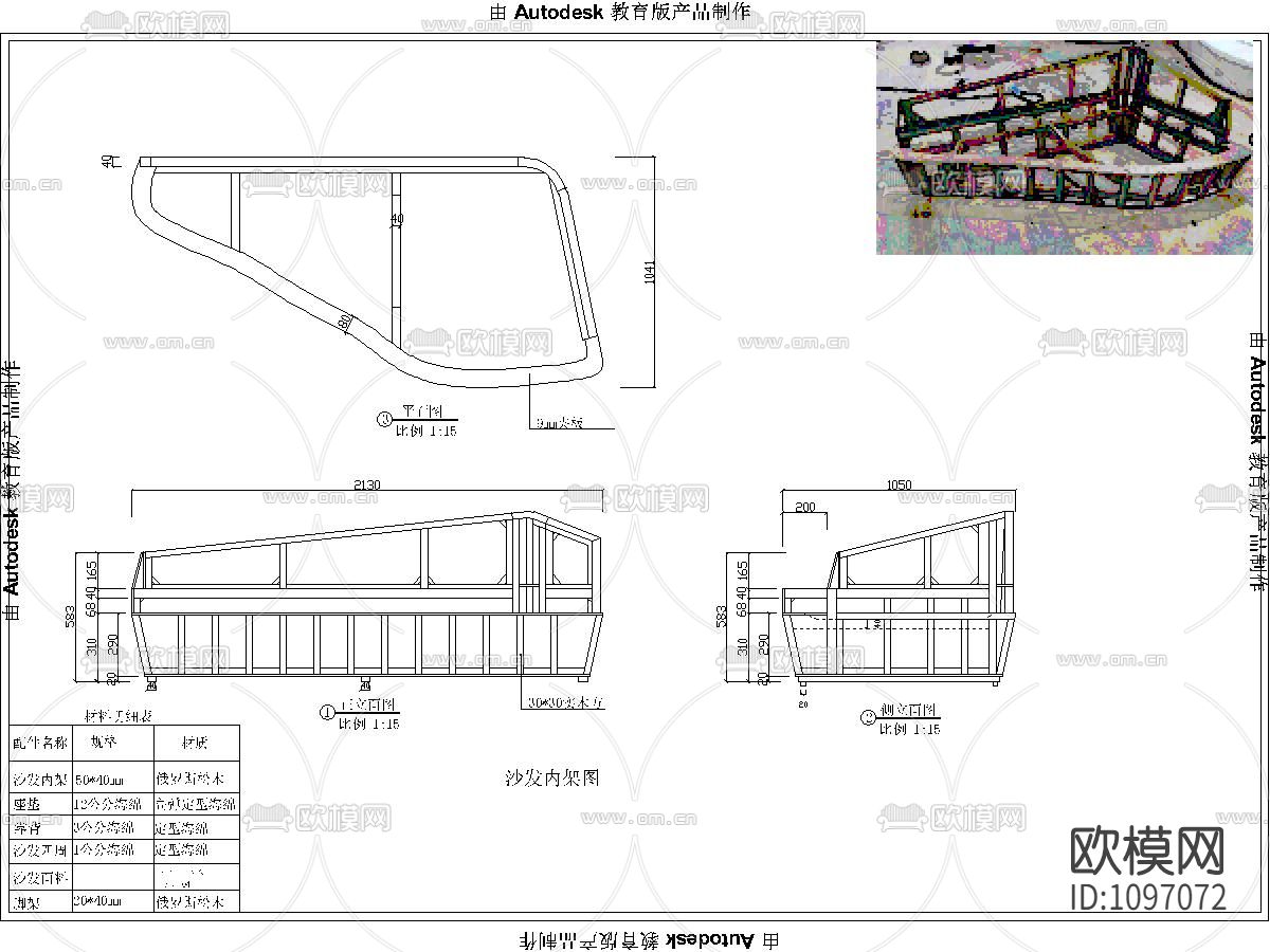 沙发结构图下载（渲染图2）