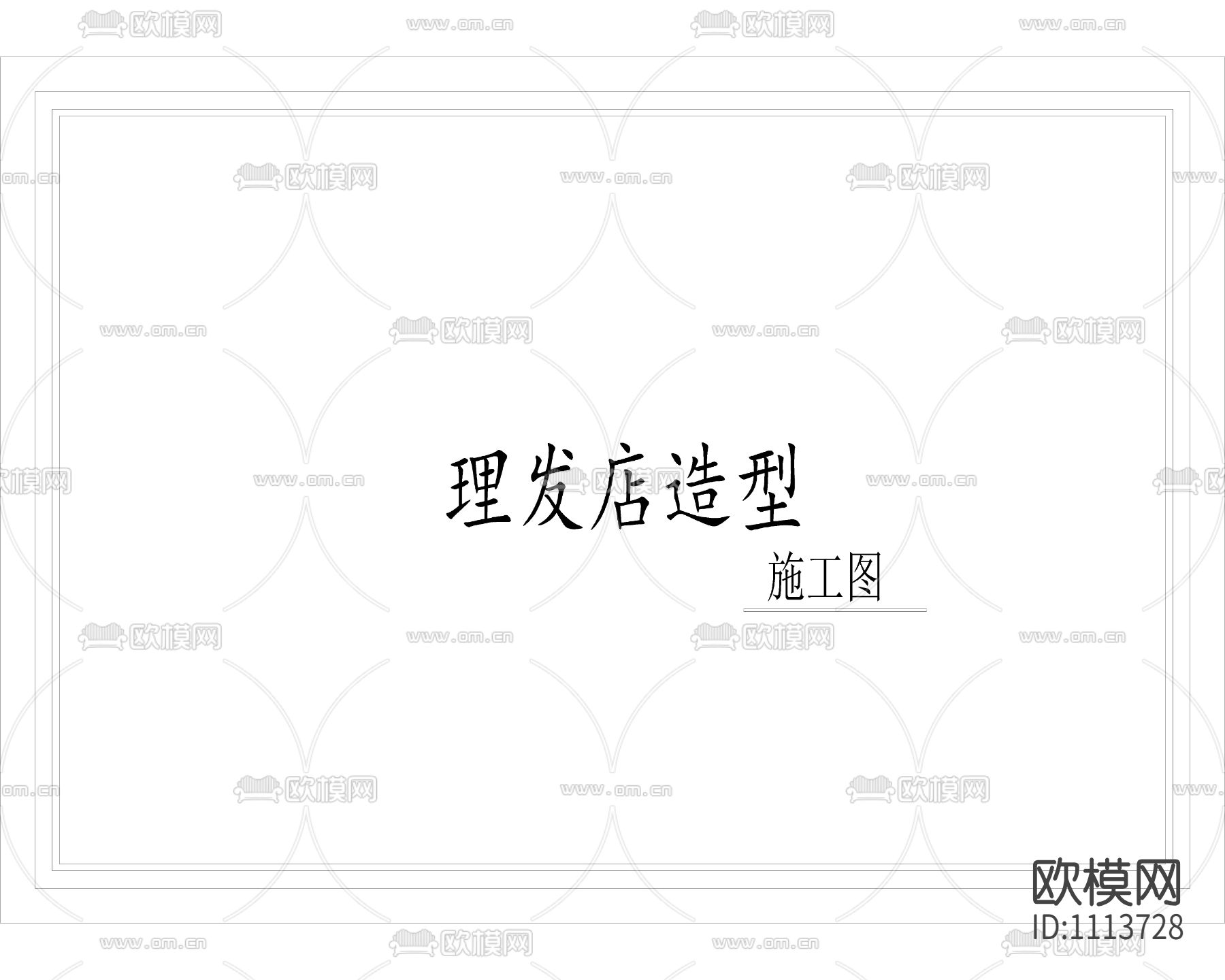 理发店施工图下载（渲染图2）