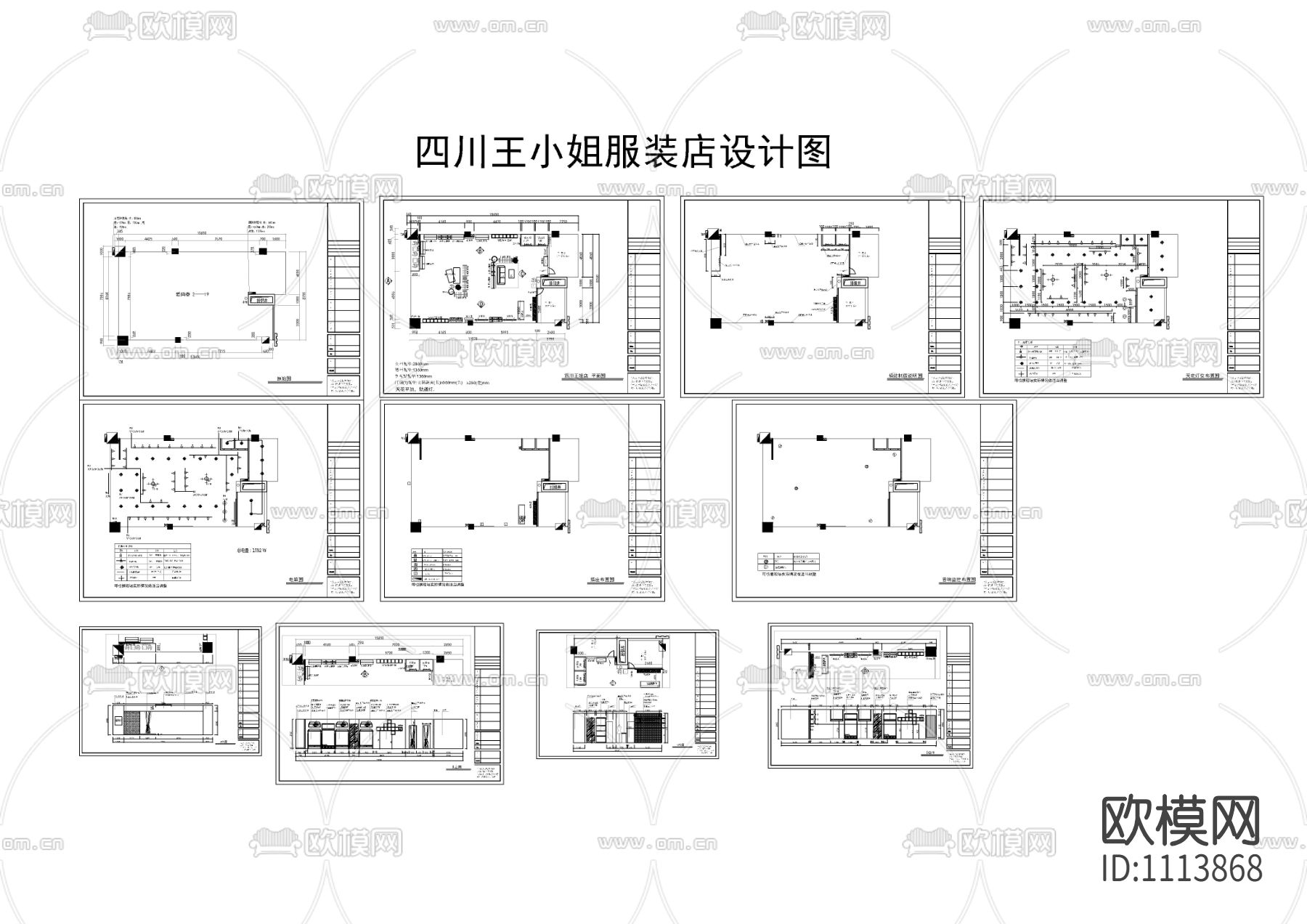 四川王小姐服装店设计图下载