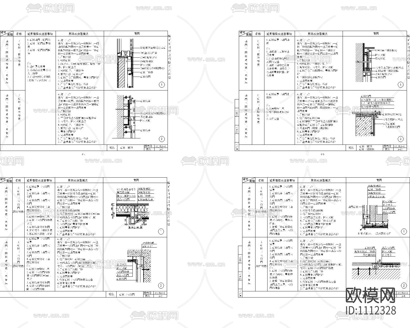 墙面节点大样CAD图下载（渲染图3）