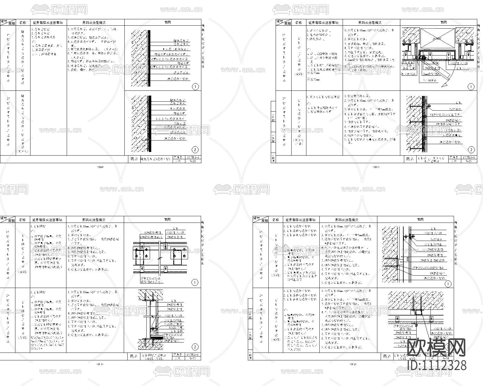 墙面节点大样CAD图下载（渲染图1）