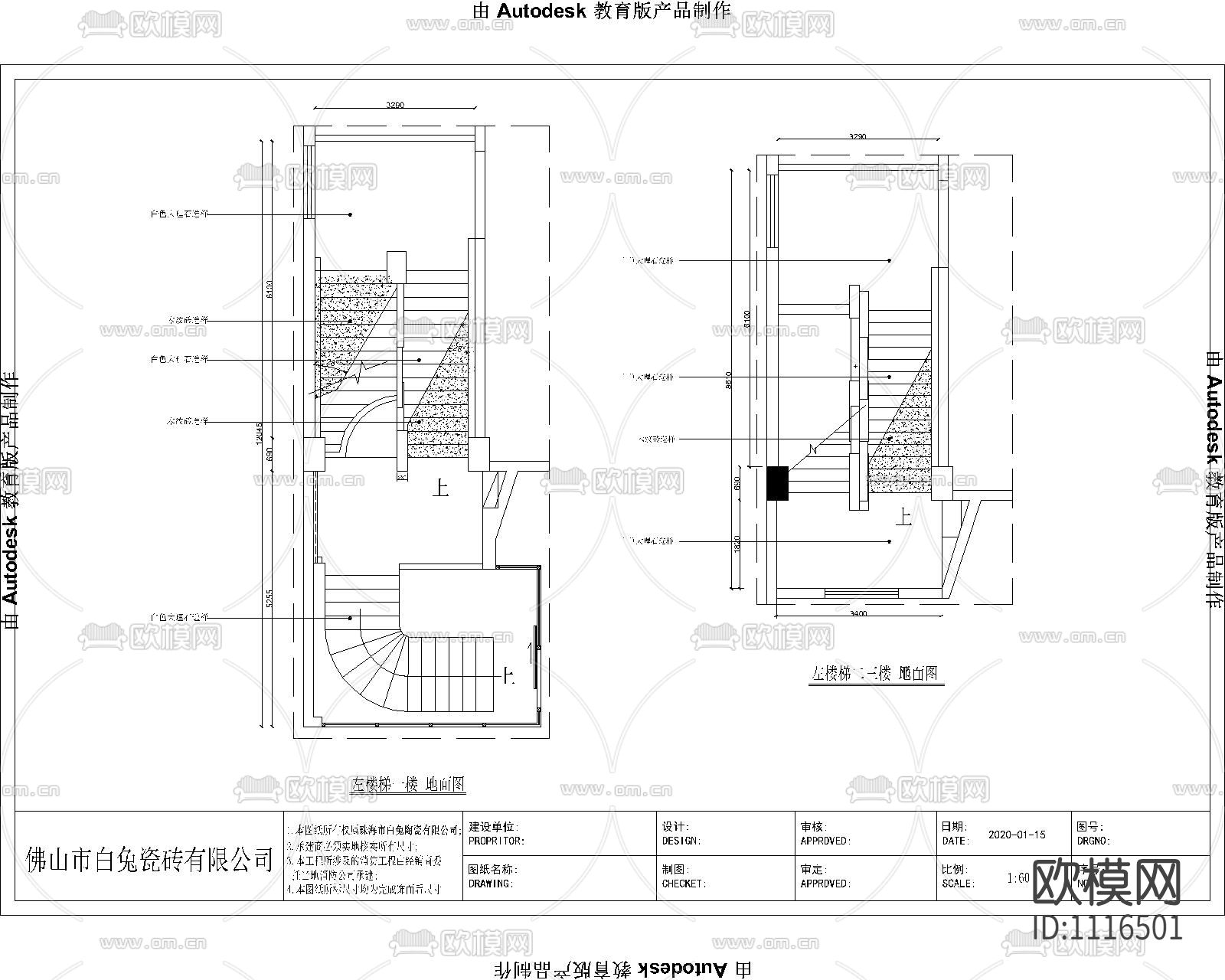 楼梯施工图立面下载（渲染图2）