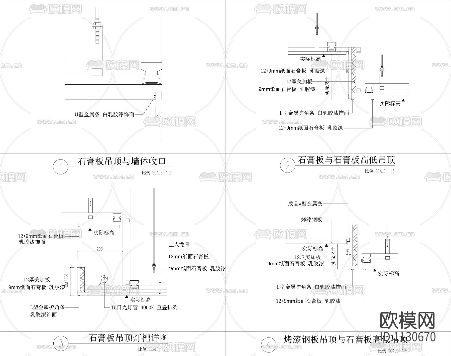 石膏板吊顶与墙体收口节点大样下载