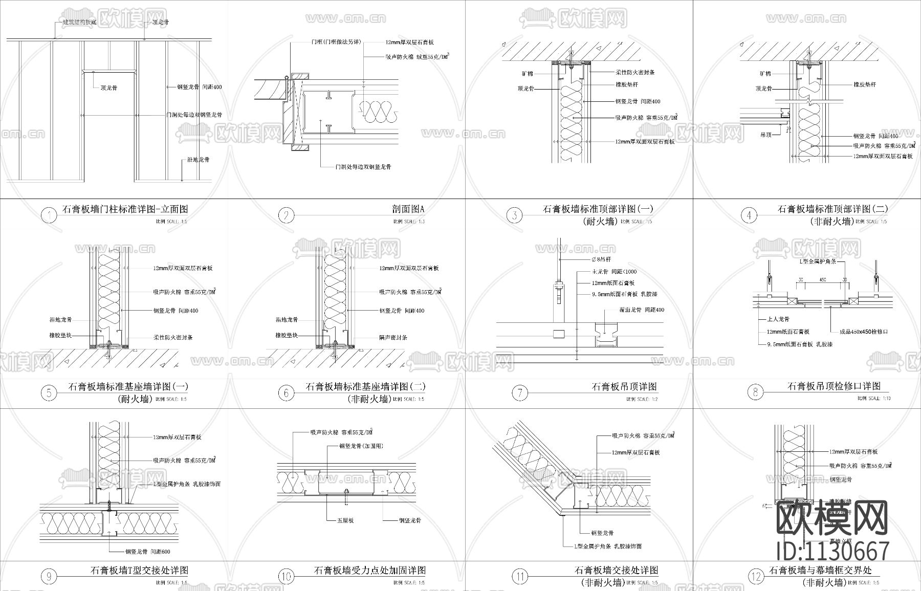 石膏板墙体做法详图（轻钢龙骨）