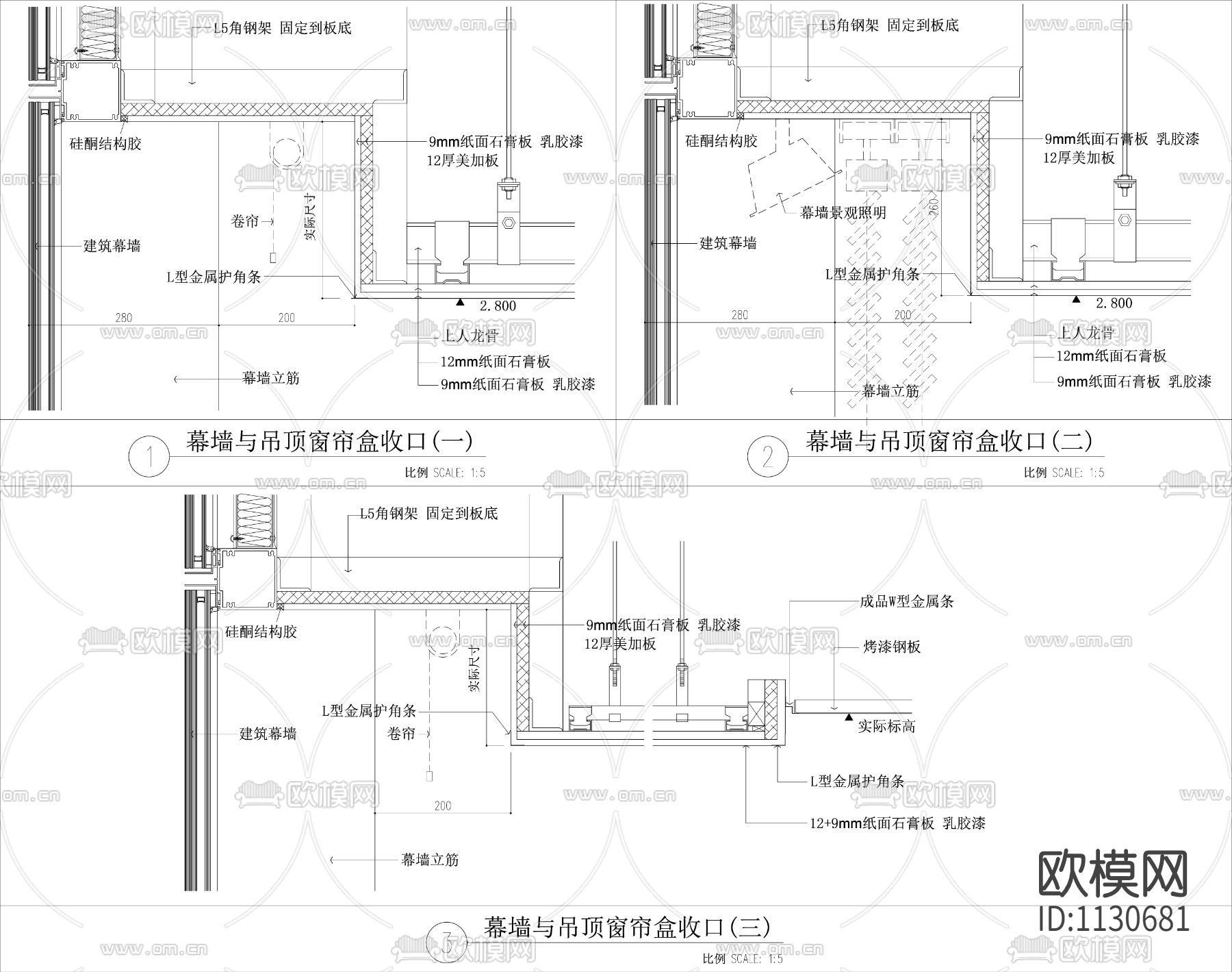 幕墙与吊顶窗帘盒收口节点大样下载