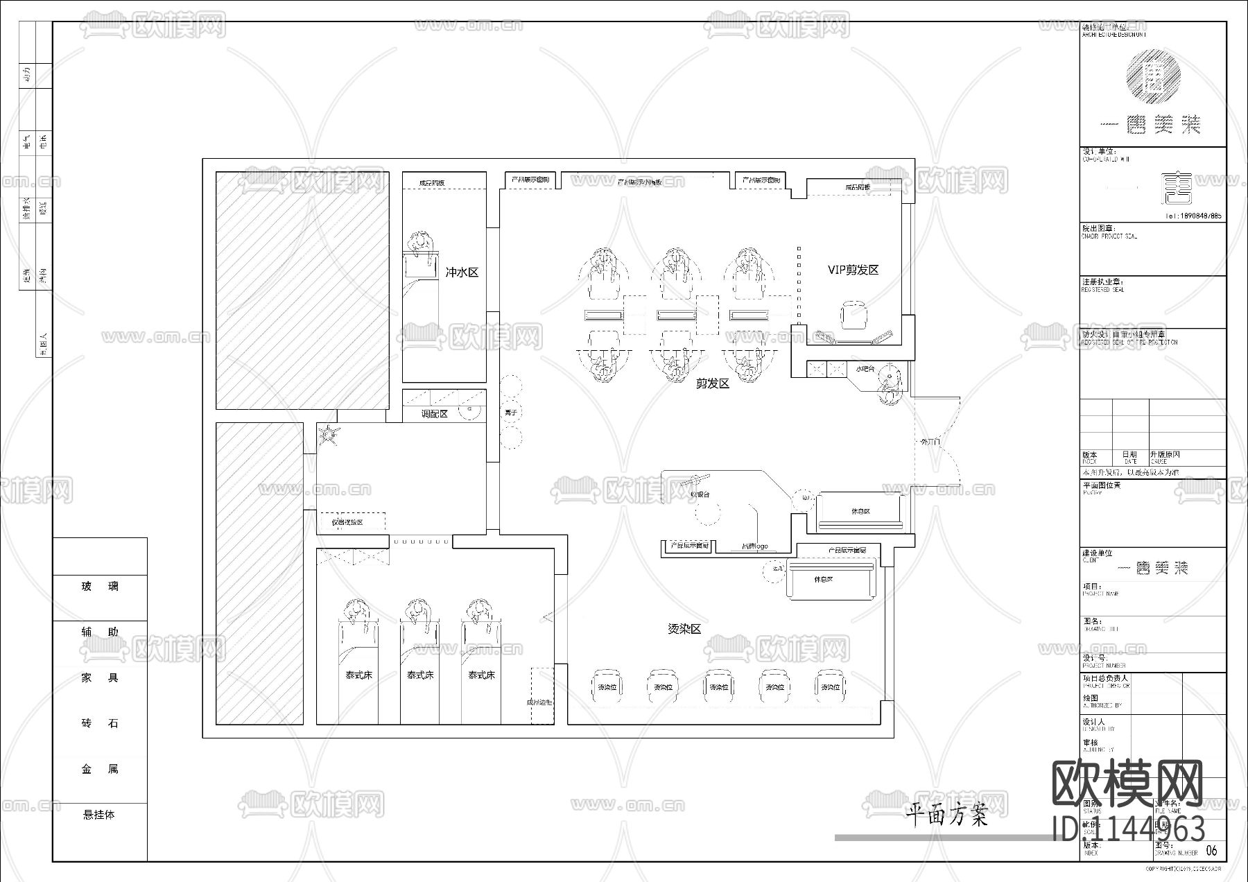 理发店美容院cad施工图下载（渲染图2）