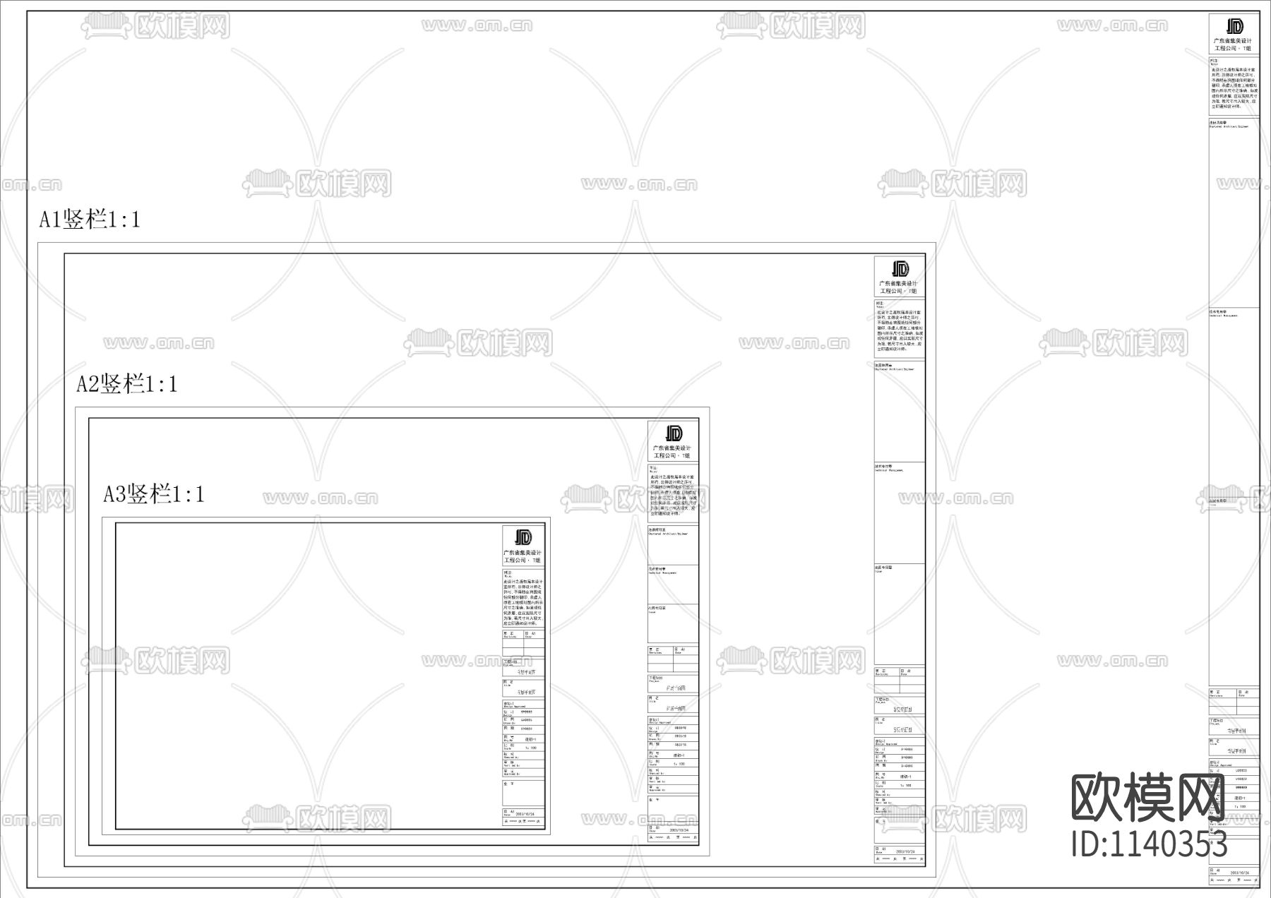 2020常用标准A3A2A1图框下载（渲染图3）
