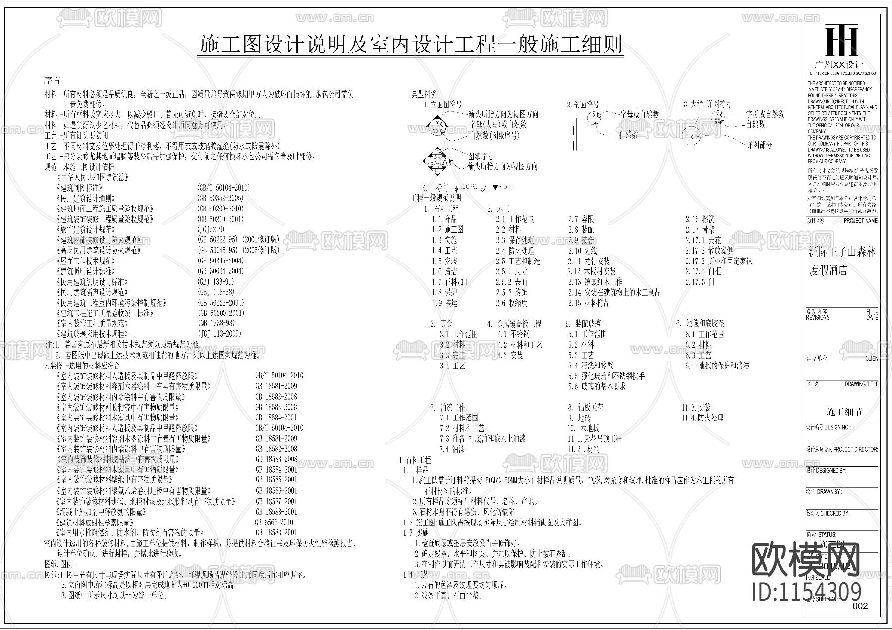 通用酒店施工图说明cad图库下载（渲染图2）