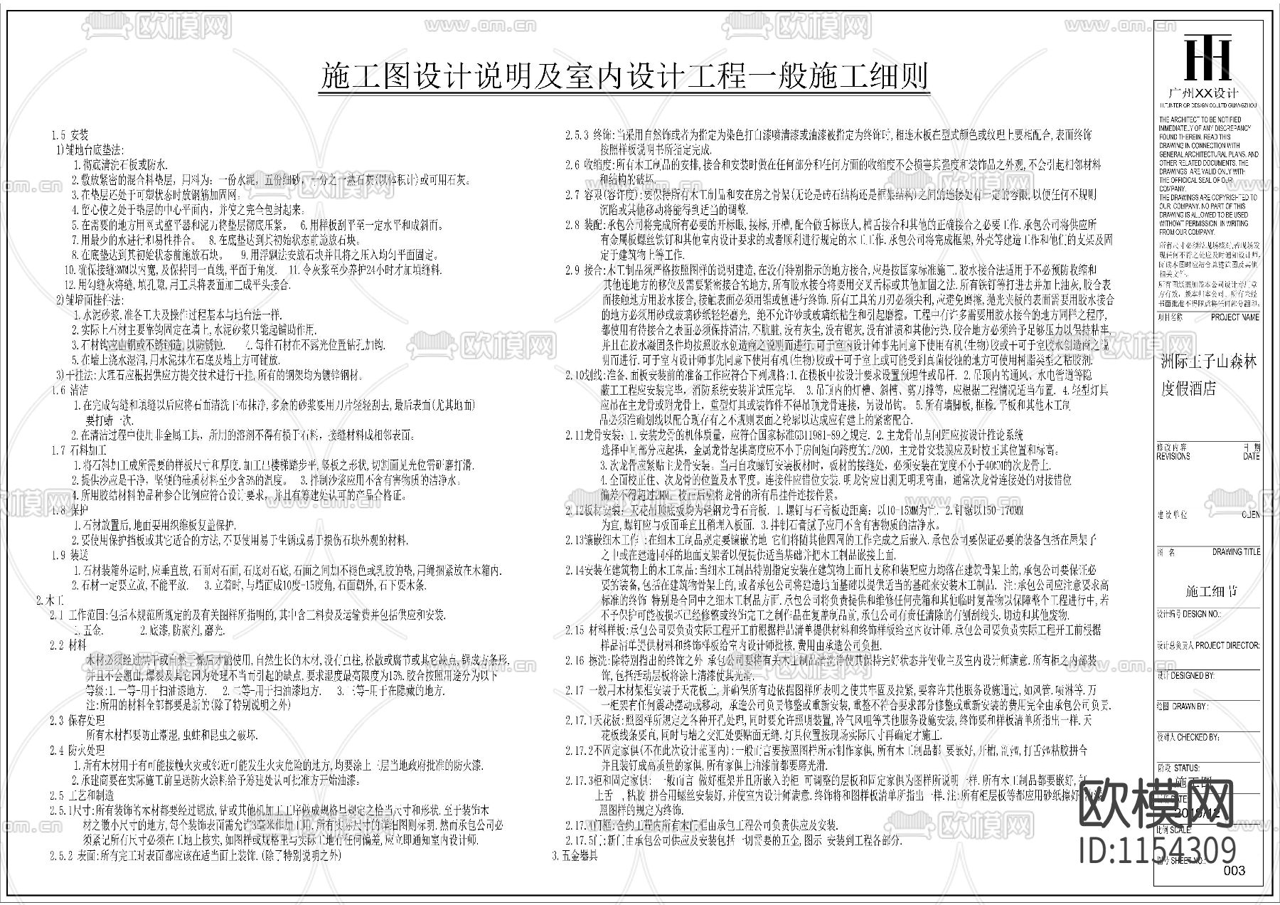 通用酒店施工图说明cad图库下载（渲染图3）