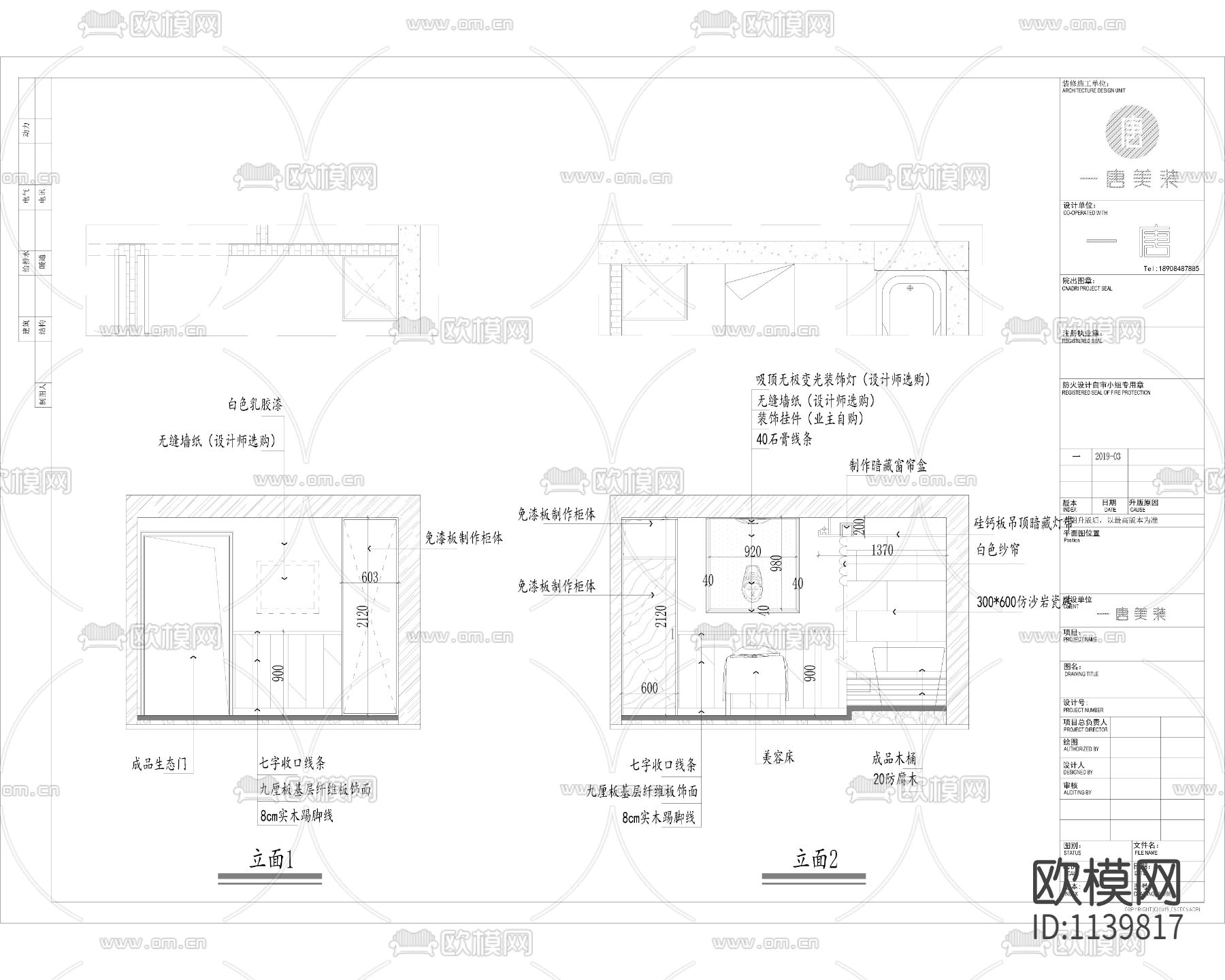顶好护肤造型美容美发店施工图下载（渲染图9）