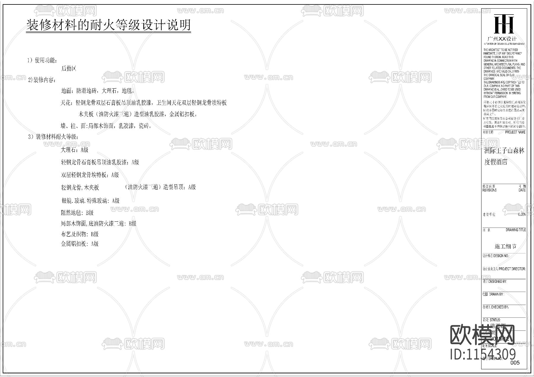 通用酒店施工图说明cad图库下载（渲染图1）