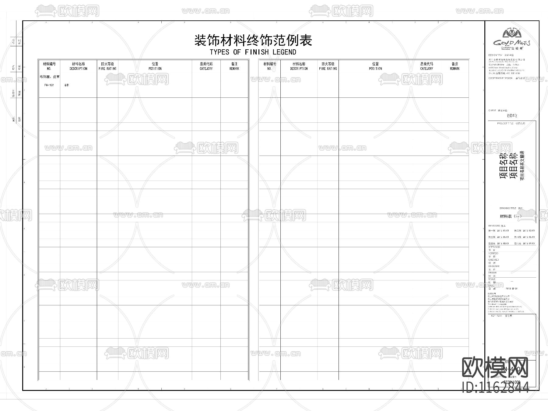 金螳螂材料表cad通用模板下载