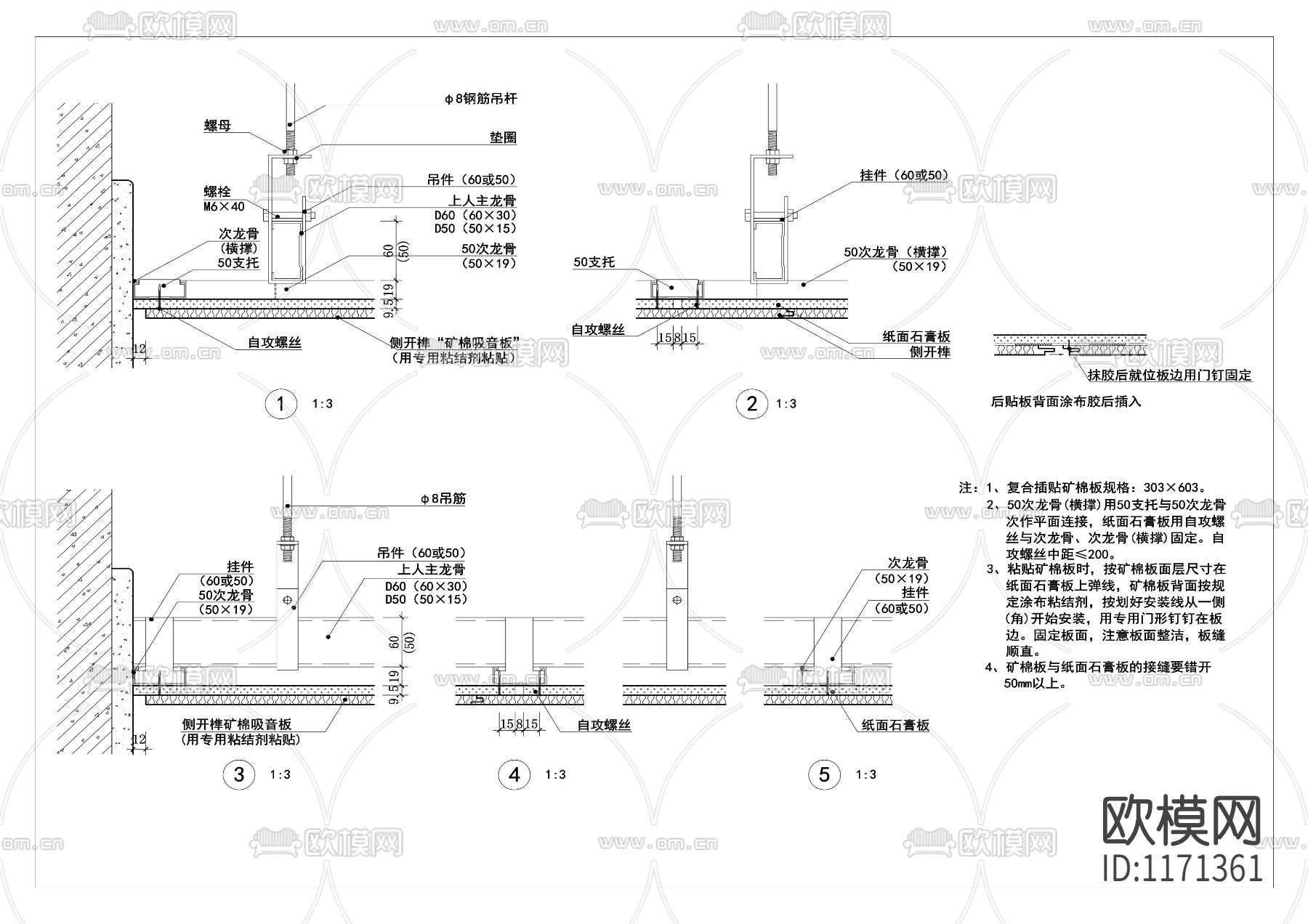 矿棉吸音板天花吊顶cad节点大样图下载