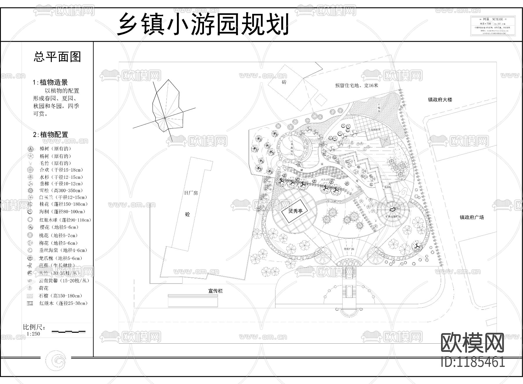 乡镇小游园规划图