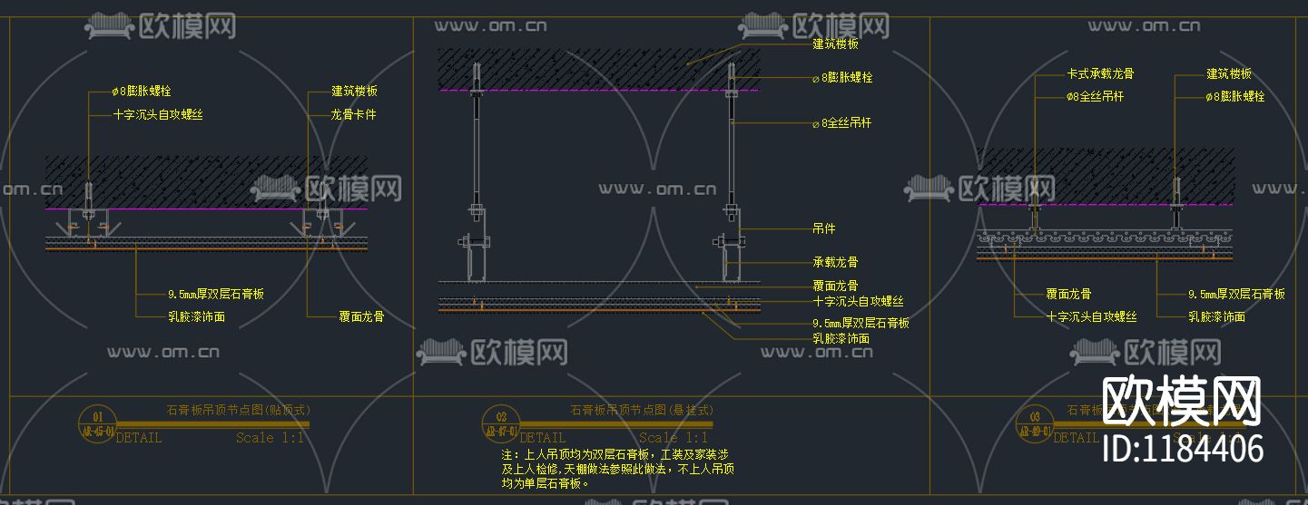 吊顶工艺节点图下载（渲染图1）