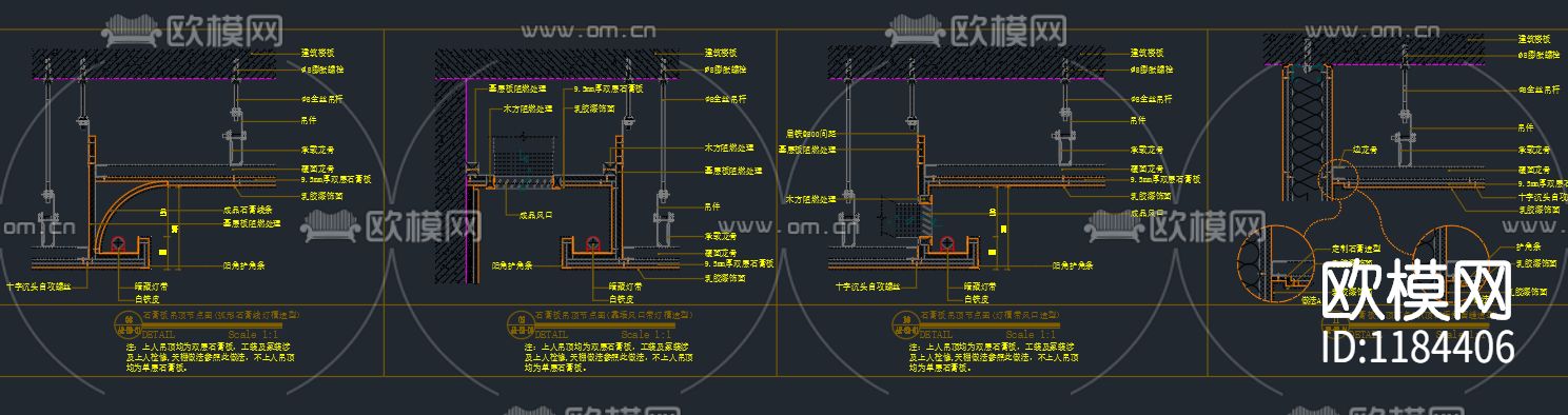 吊顶工艺节点图下载（渲染图3）