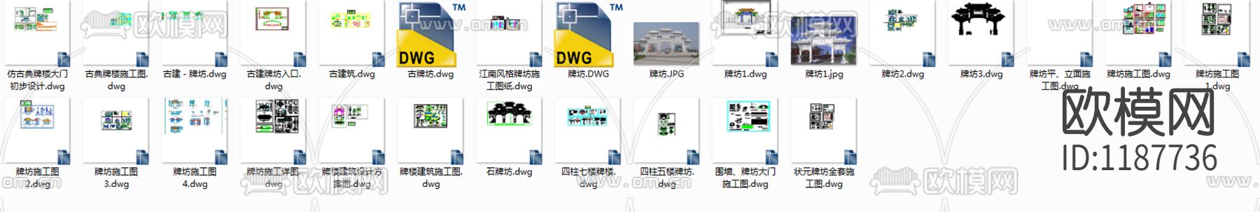 牌坊