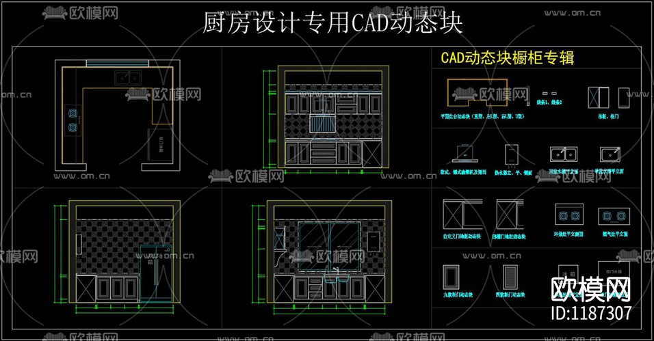 廚房設(shè)計(jì)專用CAD動(dòng)態(tài)塊下載(渲染圖1)