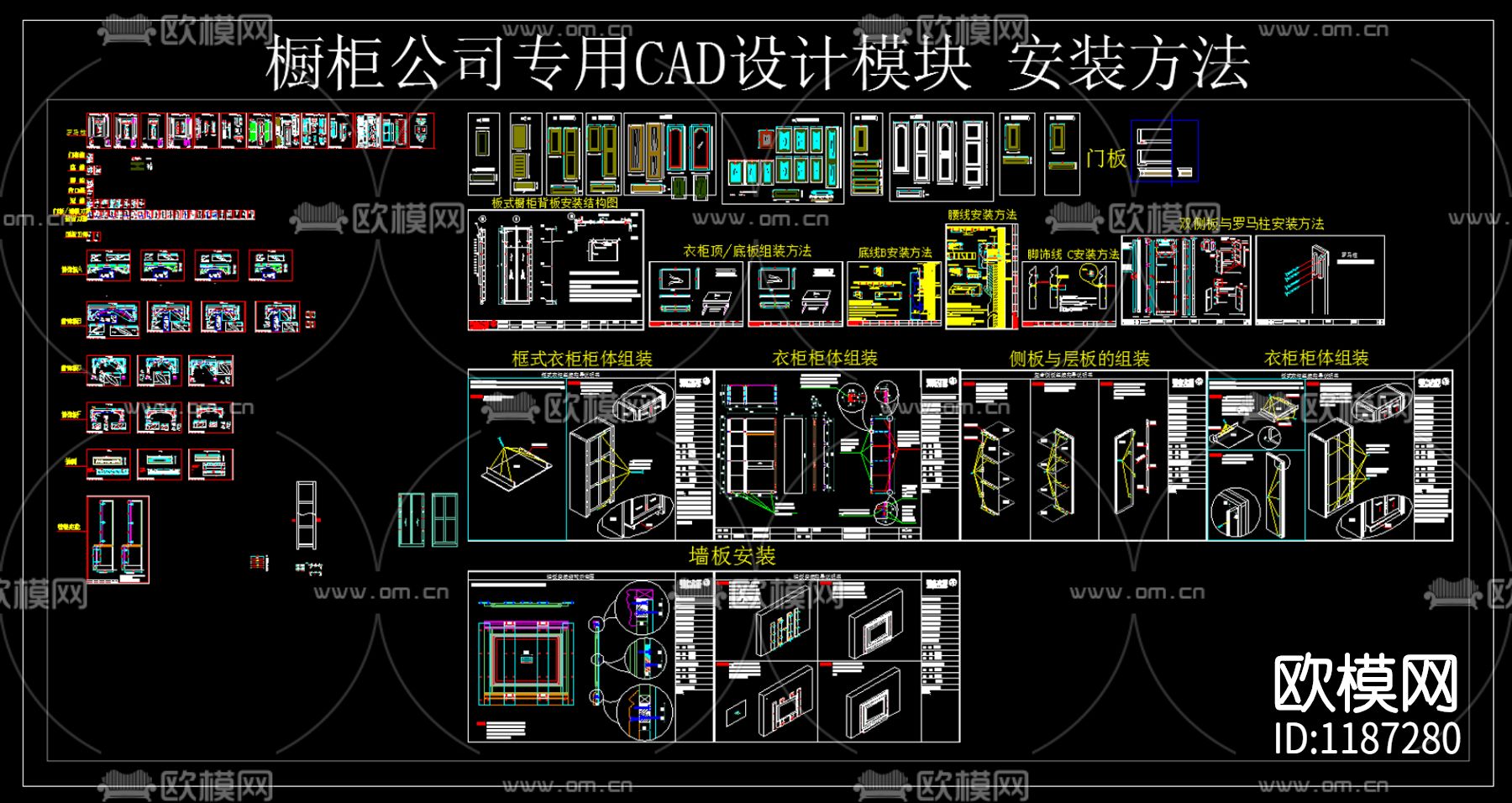 橱柜设计模块 安装方法CAD图库下载