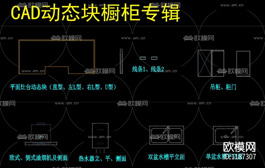 廚房設(shè)計(jì)專用CAD動(dòng)態(tài)塊下載(渲染圖2)