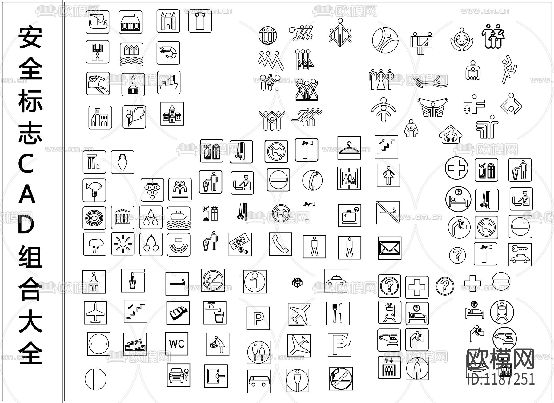 安全标志CAD组合大全下载