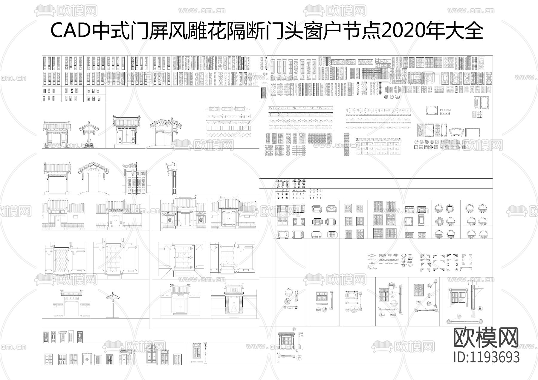 中式门屏风雕花隔断门头窗户节点大全下载（渲染图2）