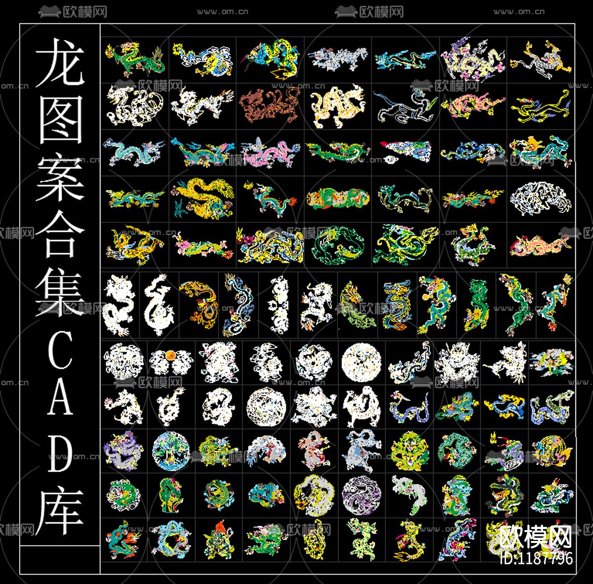 龙图案合集CAD库下载