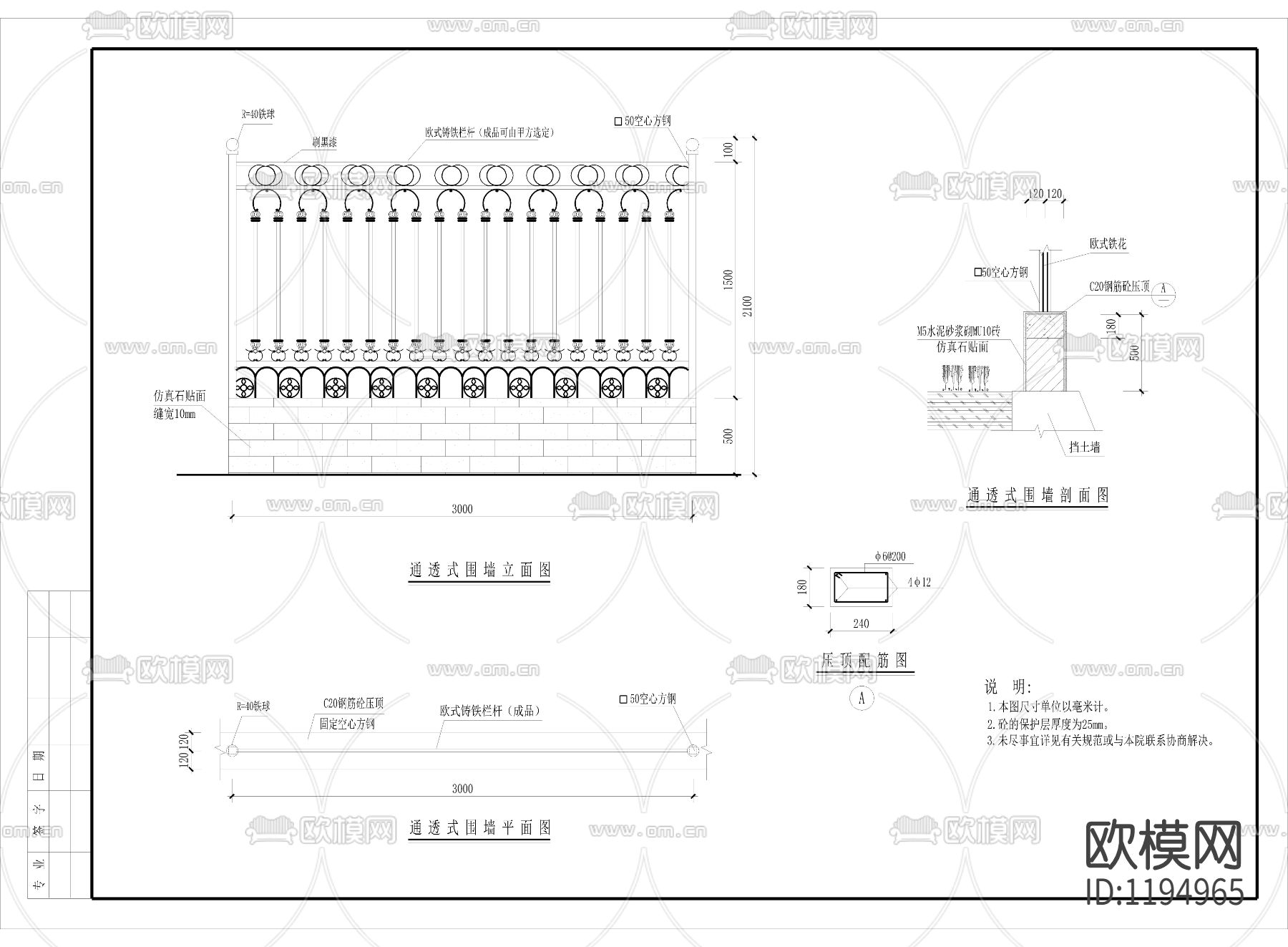 缘石详图下载（渲染图1）