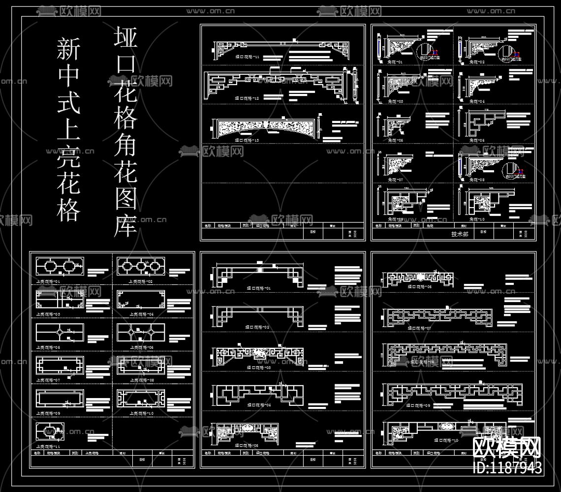 新中式上亮花格垭口花格角花图库下载