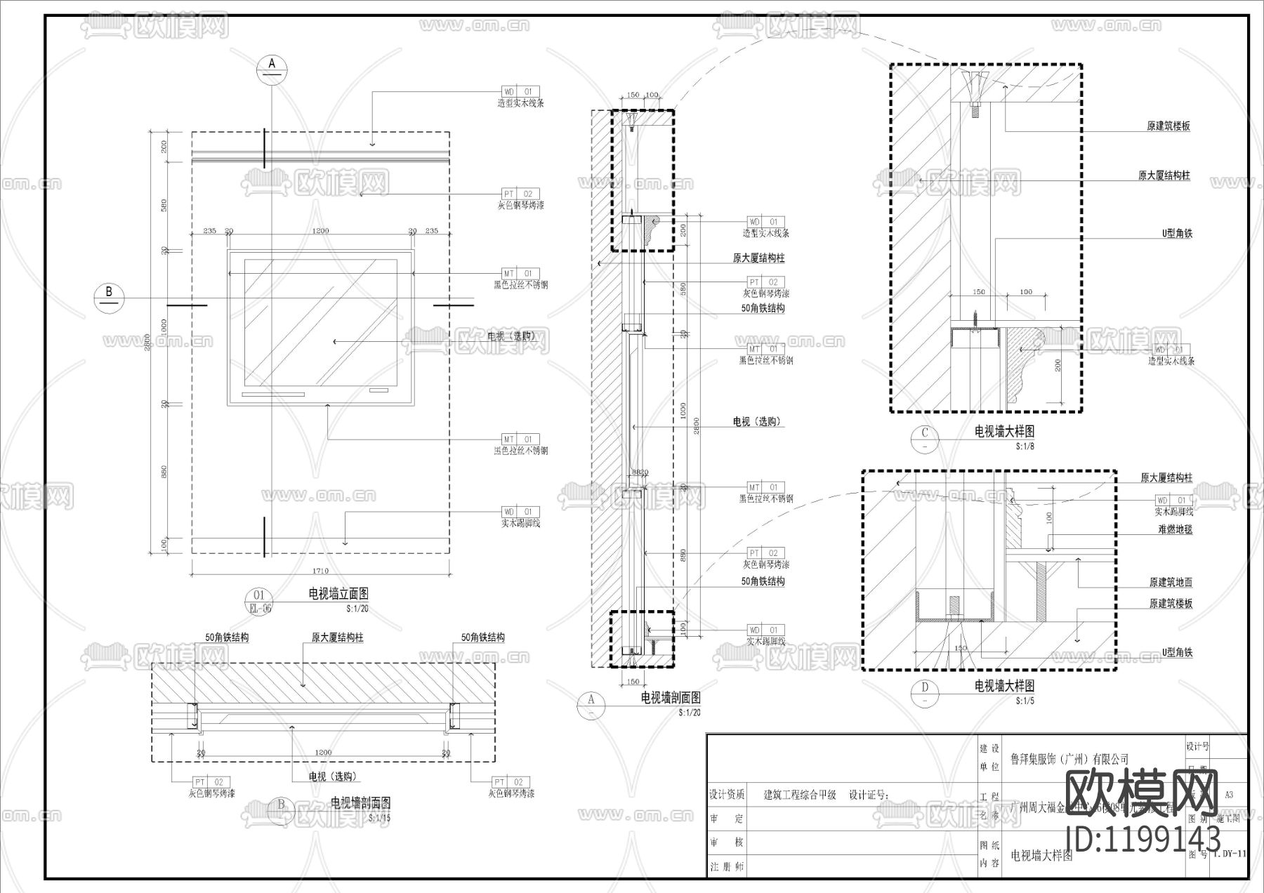 K11大厦办公室内装修工程施工图