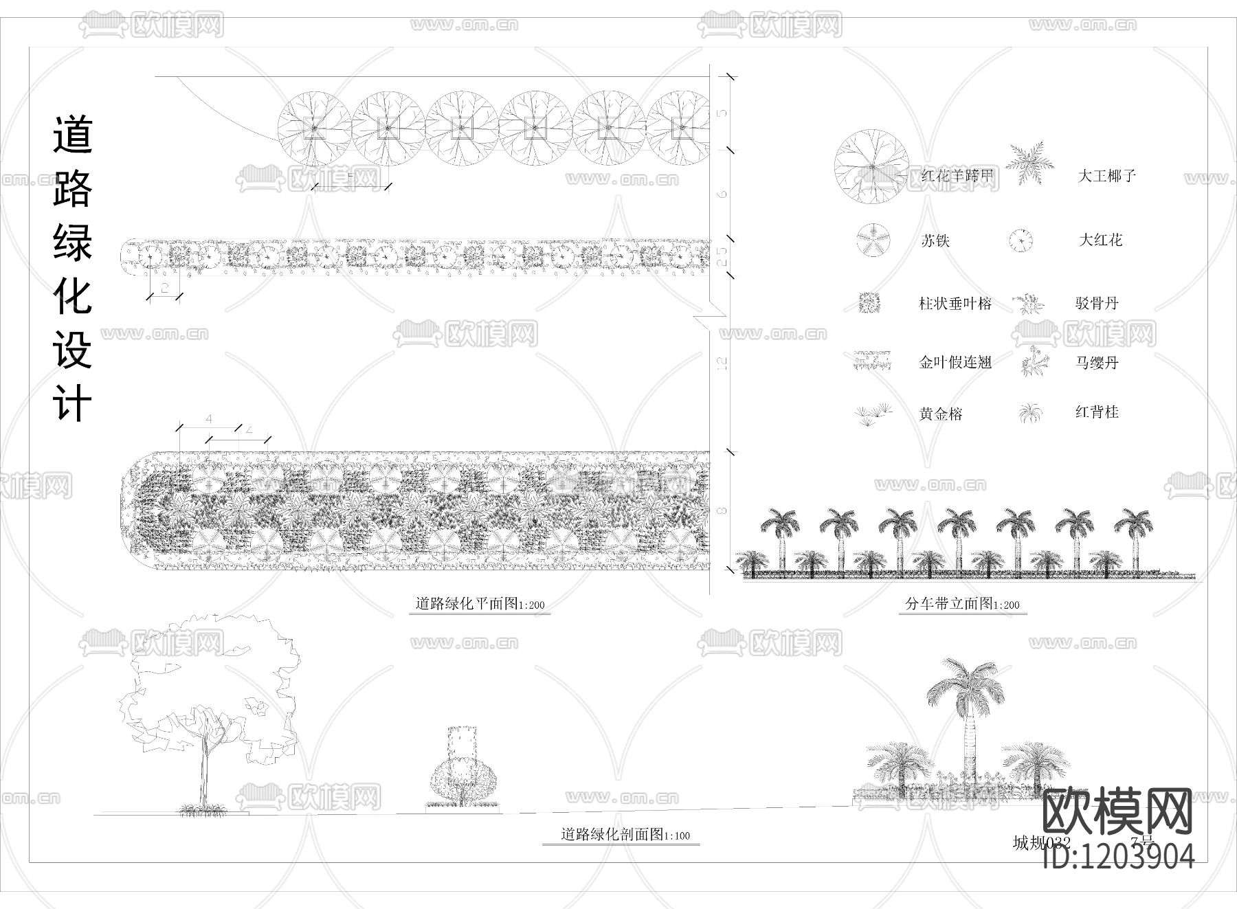 道路分车带绿化下载