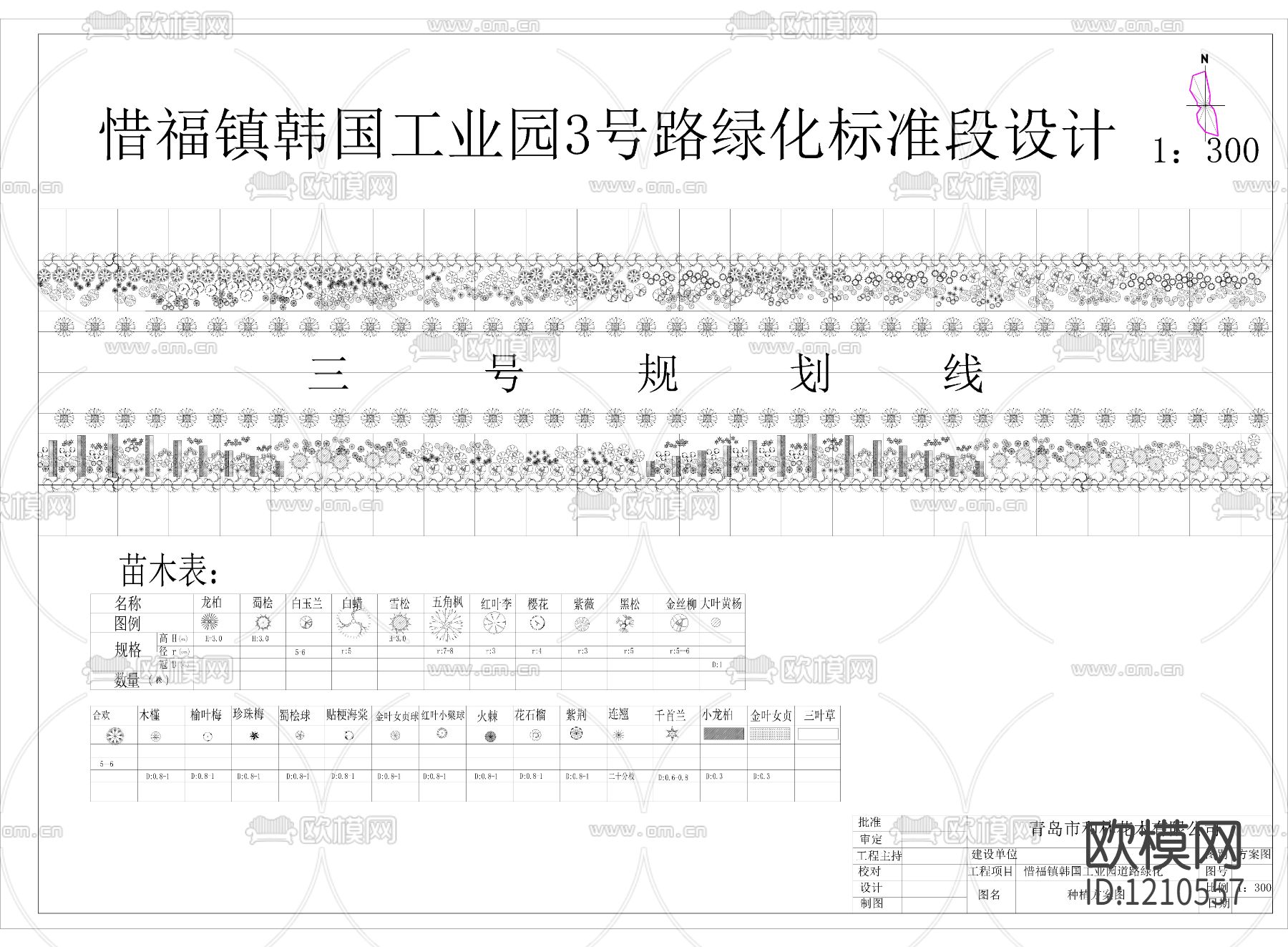 道路施工标准段景观绿化方案CAD图纸