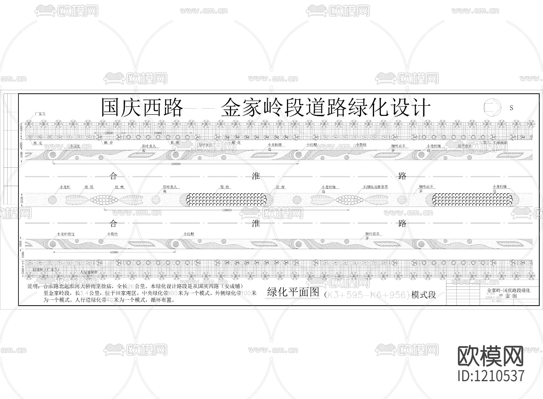 金家岭国庆路道路绿化设计下载（渲染图3）