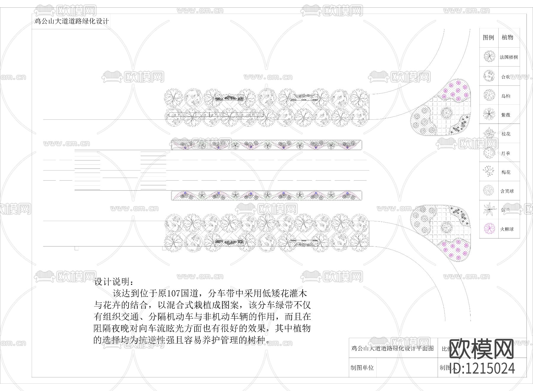 城市主干道道路绿化（某一标段设计）下载
