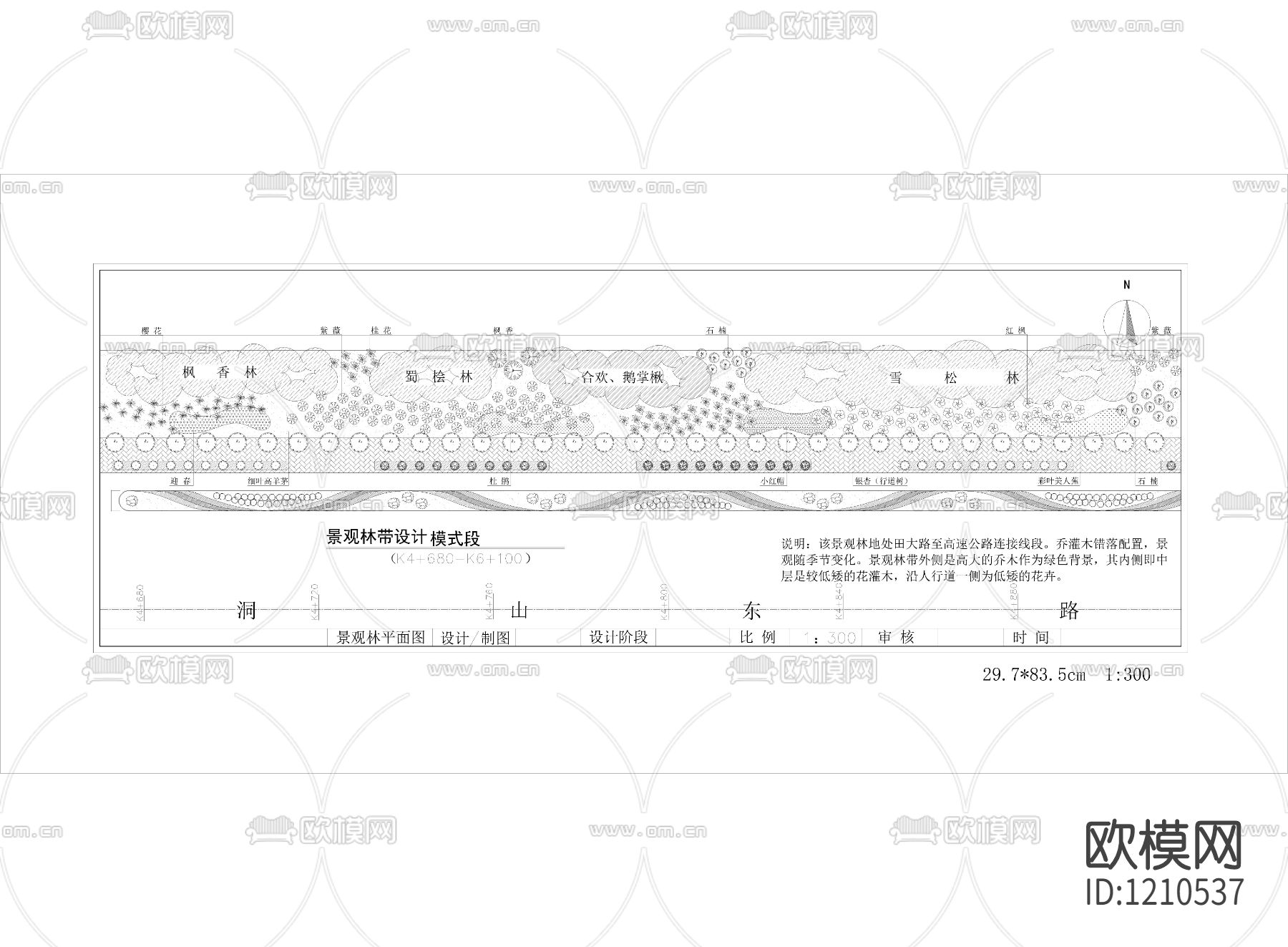 金家岭国庆路道路绿化设计下载（渲染图1）