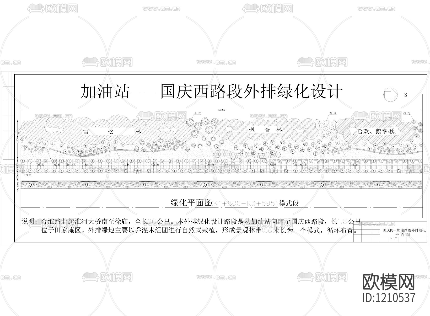 金家岭国庆路道路绿化设计下载（渲染图4）