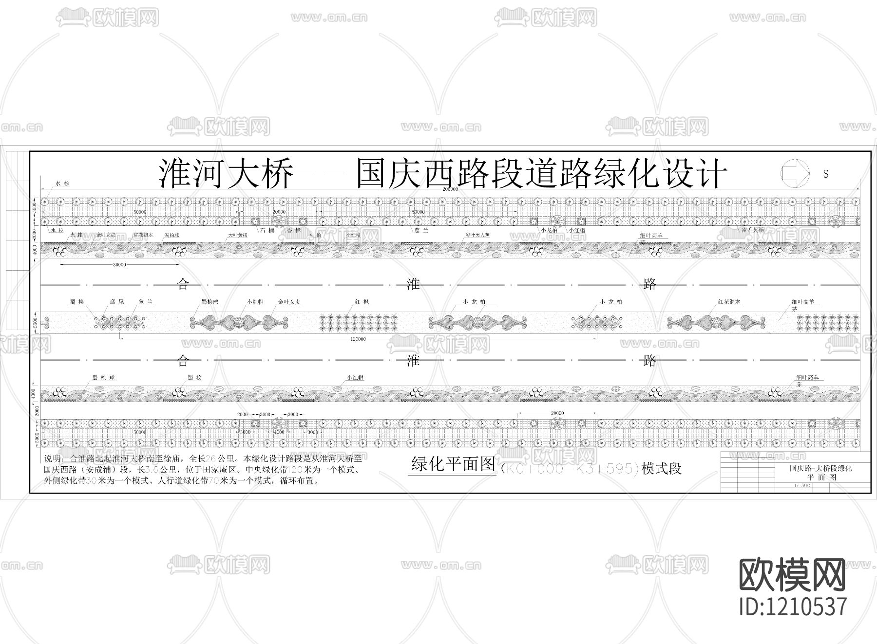 金家岭国庆路道路绿化设计下载（渲染图2）