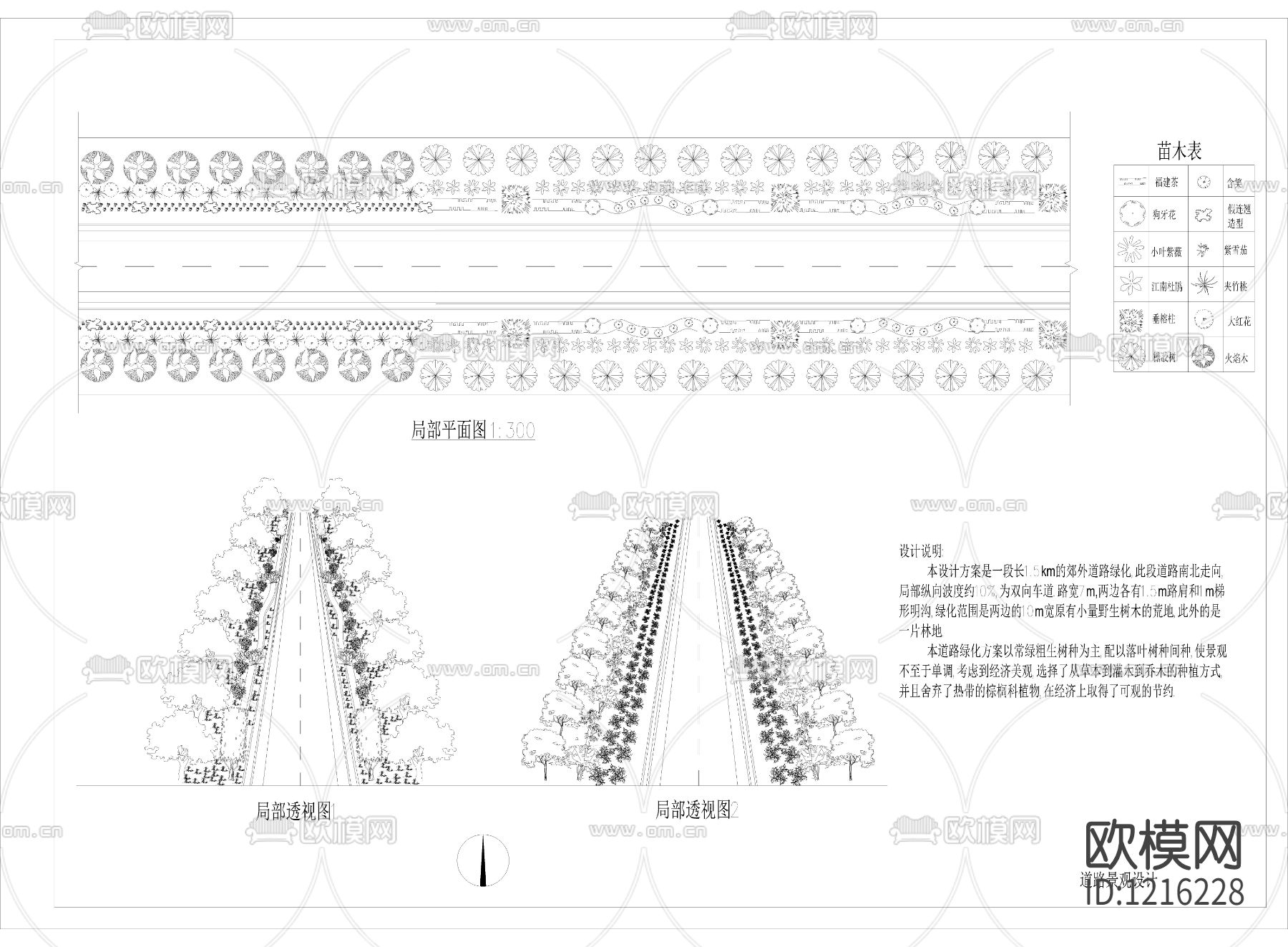 道路景观设计局部平面图 透视图下载