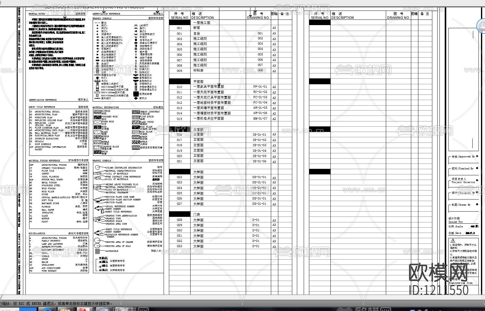 图纸说明图例施工说明带图框材料说明施工工艺下载（渲染图3）